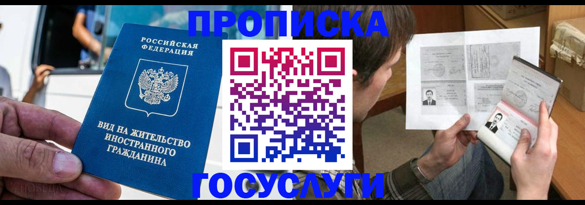 временная прописка в Поворино