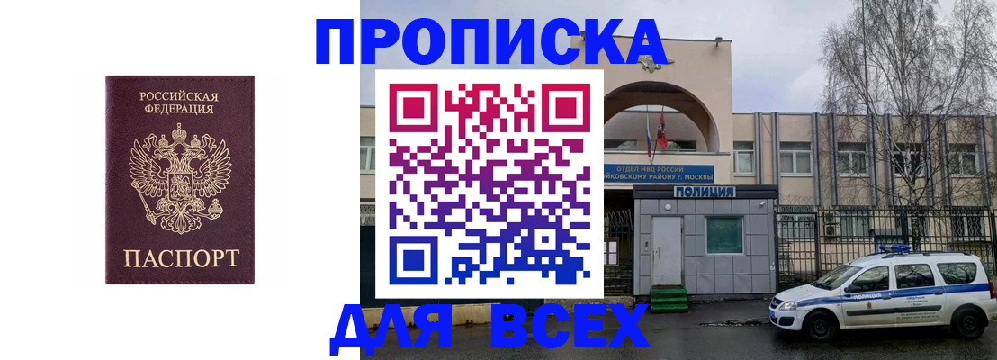 временная прописка в Поворино